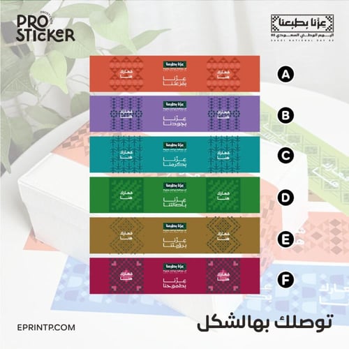 حزام ورقي بهوية اليوم الوطني