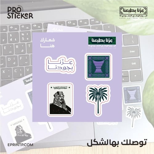 ستيكر شيت مربع بهوية اليوم الوطني