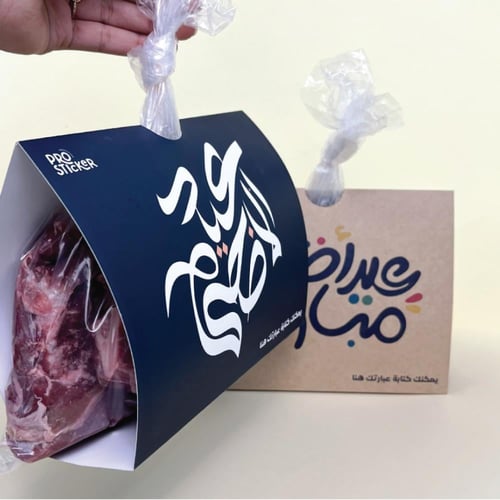 حامل أكياس اللحم