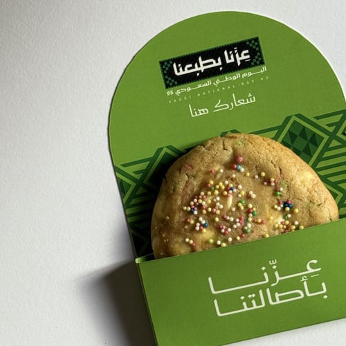 توزيعات اليوم الوطني