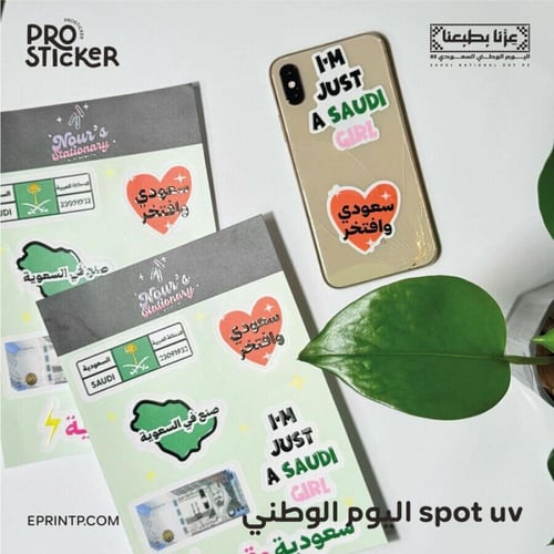ستيكرات في شيت A6 بارزة اليوم الوطني
