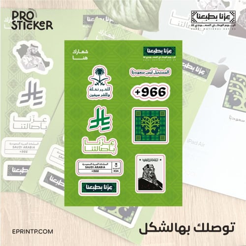 ستيكرات في شيت A5 بهوية اليوم الوطني