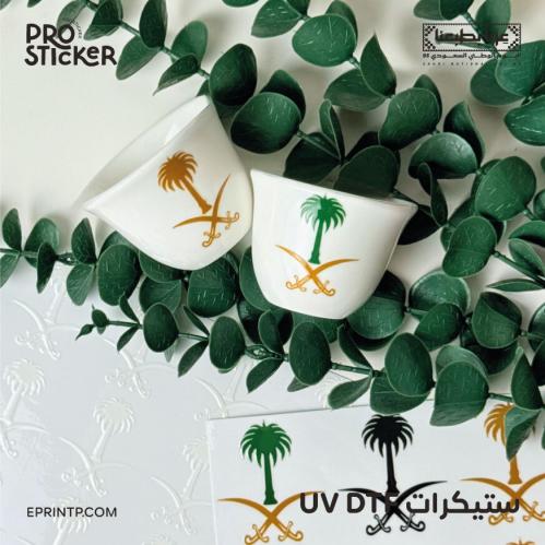 ستيكرات اليوم الوطني UV DTF
