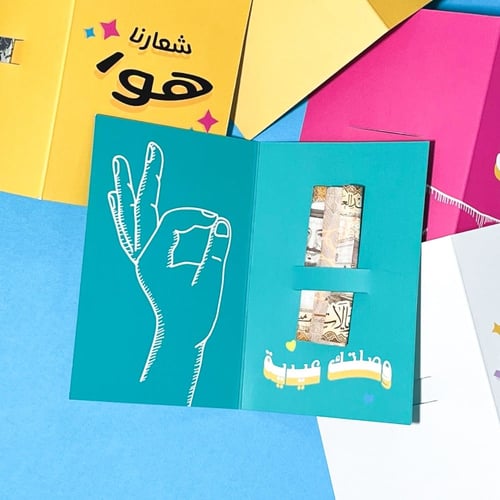 كرت عيدية مطوي