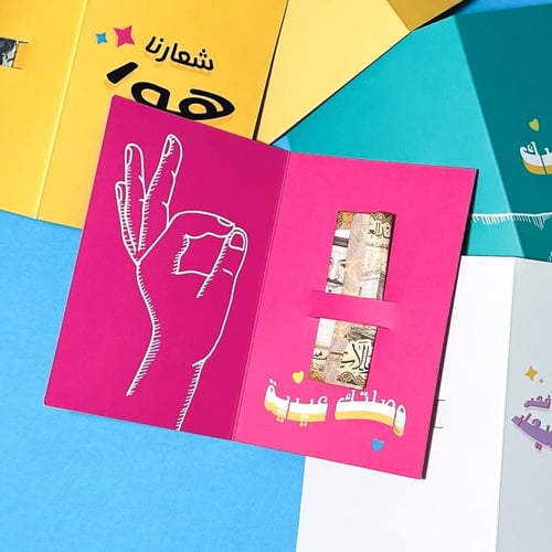 كرت عيدية مطوي