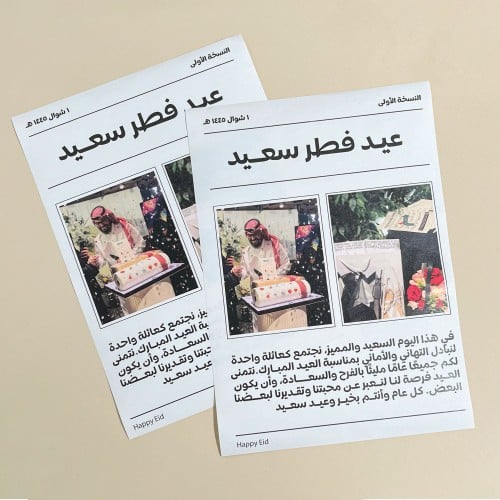 جريدة يوم العيد - ورق فانتج