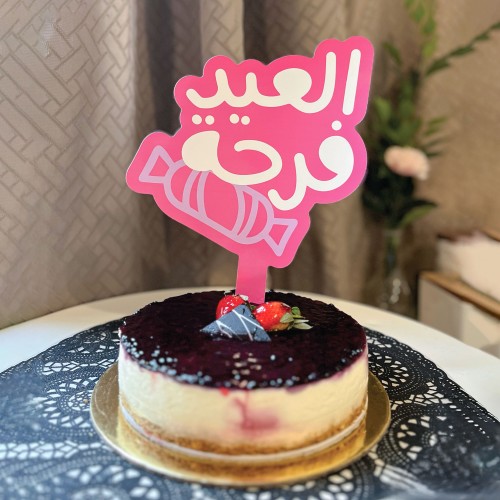 تغريسات بهوية العيد