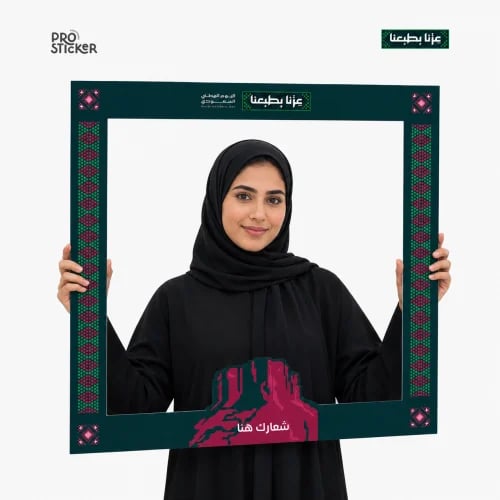إطار تصوير بهوية اليوم الوطني الرسمية 96