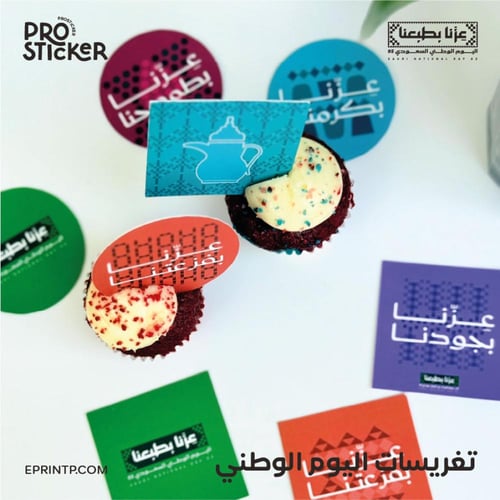 تغريسات اليوم الوطني