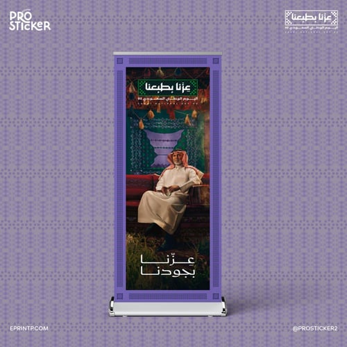 رول اب اليوم الوطني عزنا بطبعنا - ROLL UP