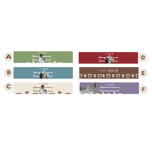 حزام ورقي للأكواب بهوية التأسيس ( sleeve )