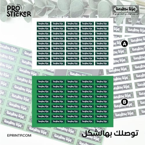 استيكر اليوم الوطني عزنا بطبعنا