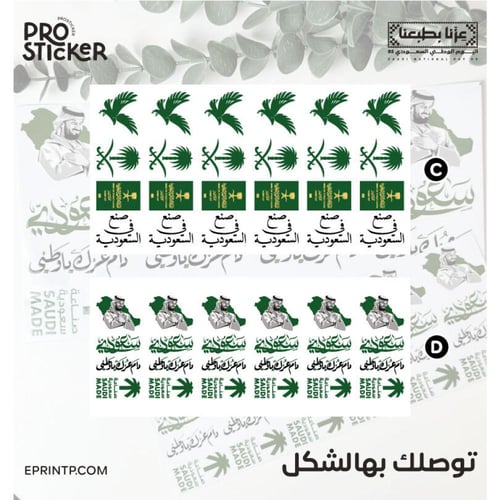 ستيكرات اليوم الوطني UV DTF