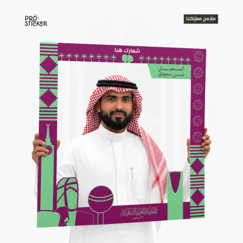 إطار تصوير بهوية ملامح مملكتنا
