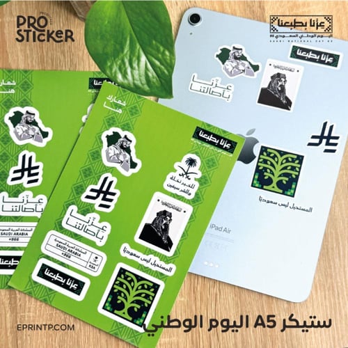 ستيكرات في شيت A5 بهوية اليوم الوطني
