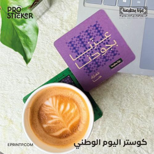 كوستر ورقي بهوية اليوم الوطني