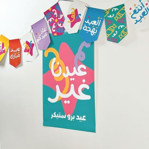 زينة جدارية للعيد