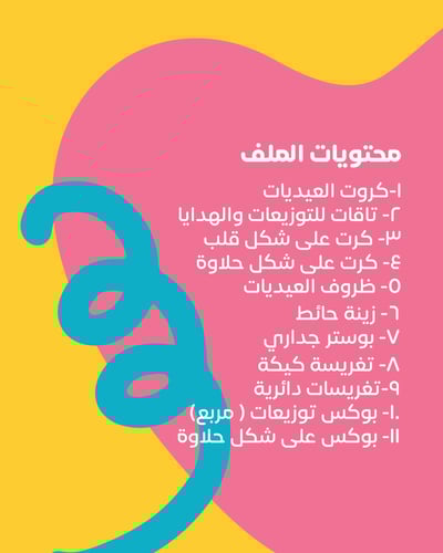 ثيم عيدنا غير ( منتج رقمي )