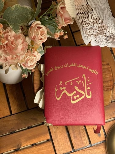 مصحف جلدي مع طباعه اسم