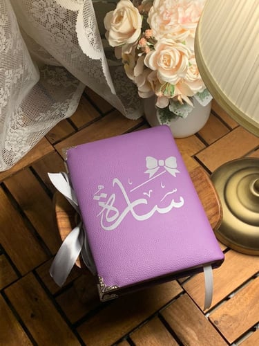 مصحف جلدي مع طباعه اسم