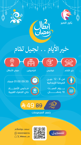 تمّام - أبطال رمضان 2 -