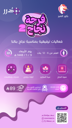 دُرر - فرحة نجاح - 2