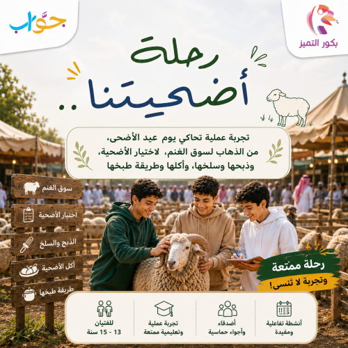 جوّاب - فعاليات عيد الأضحى -