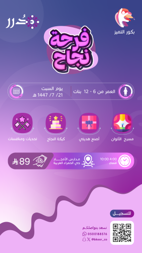 دُرر - فرحة نجاح -