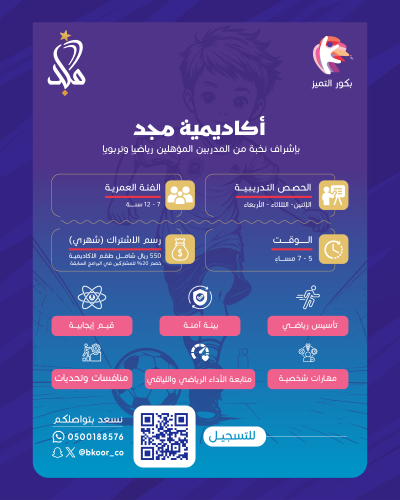 أكاديمية مجد - الموسم الأول -