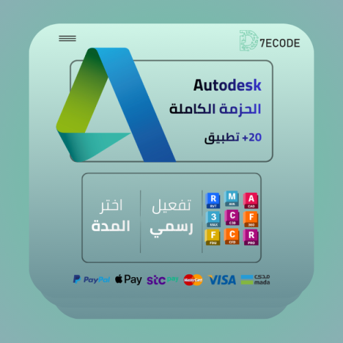 اشتراك Autodesk Collection - جميع برامج أوتوديسك