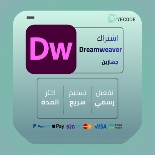اشتراك Adobe Dreamweaver - تصميم مواقع احترافي