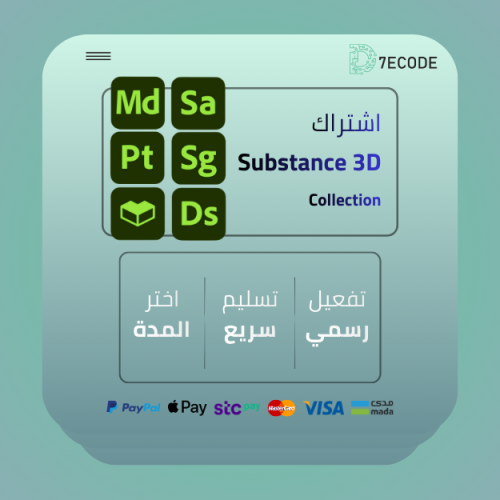 اشتراك Adobe Substance 3D Collection - أدوات تصميم...