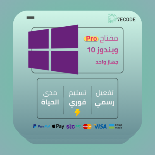 مفتاح تفعيل ويندوز 10 برو تفعيل دائم