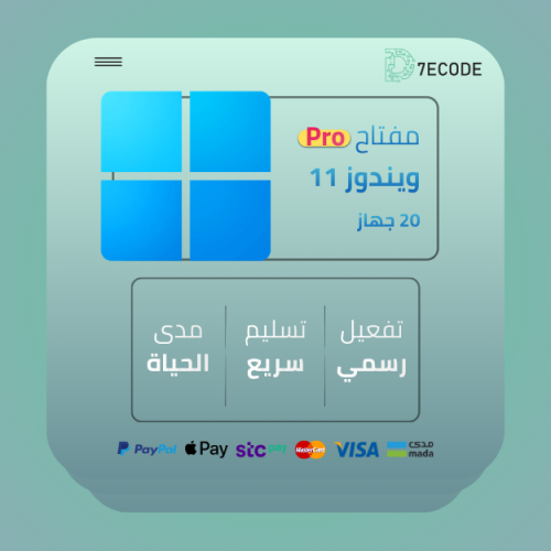 مفاتيح Windows 11 Pro أصلية - 20 جهاز