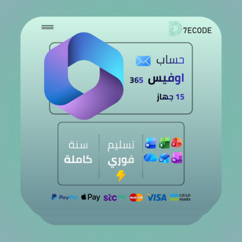 اشتراك اوفيس 365 مع إمكانية الاستخدام على 15 جهاز
