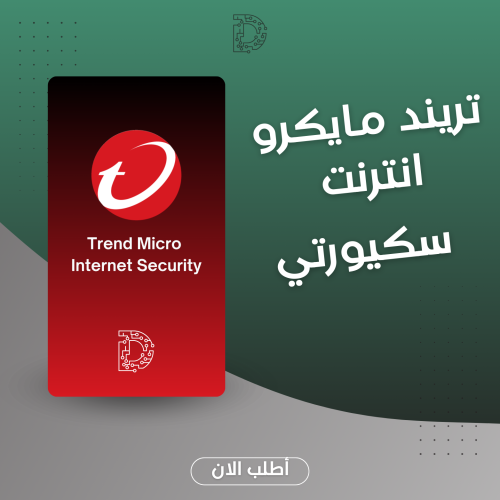 Trend Micro Internet Security - حماية من التهديدات...