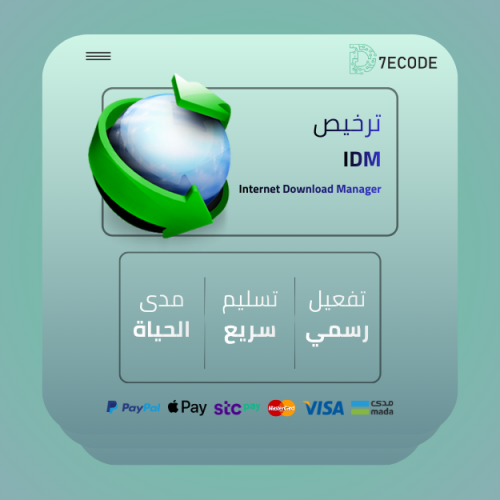 برنامج Internet Download Manager - تفعيل دائم