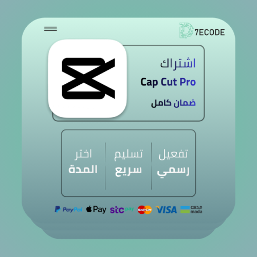 اشتراك CapCut Pro - مونتاج احترافي للفيديو