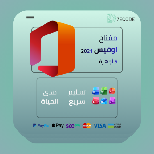 مفتاح اوفيس برو بلس 2021 – تفعيل دائم (5 أجهزة)