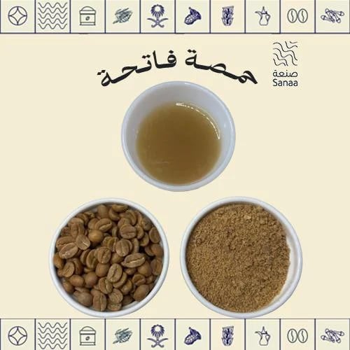 قهوة سعودية حمصة شقراء 3 كيلو
