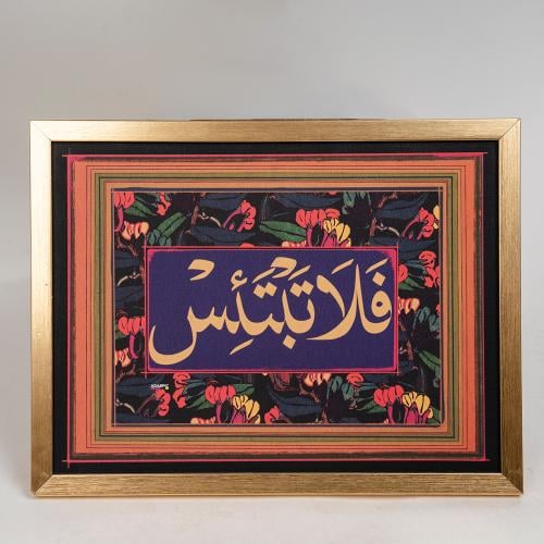 لوحة برسم يدوي وخط عربي (1)