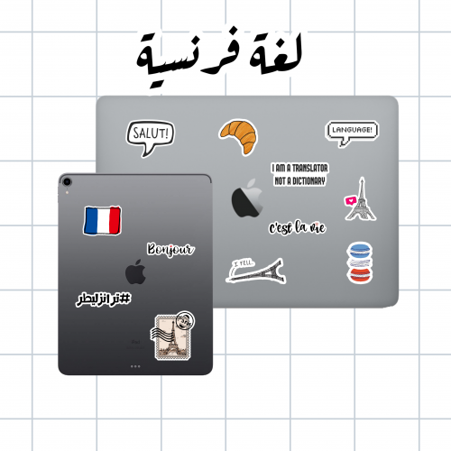 مجموعة لغة فرنسية