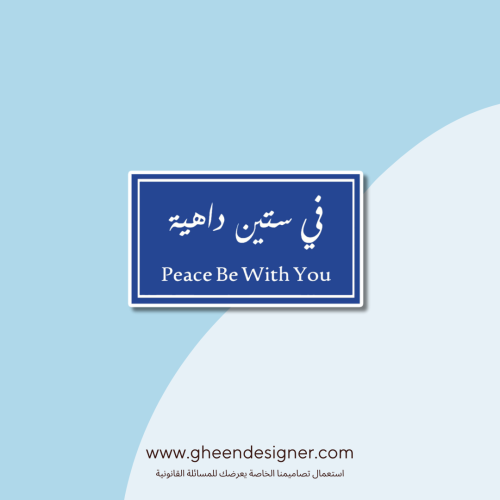 ستيكر في ستين داهية