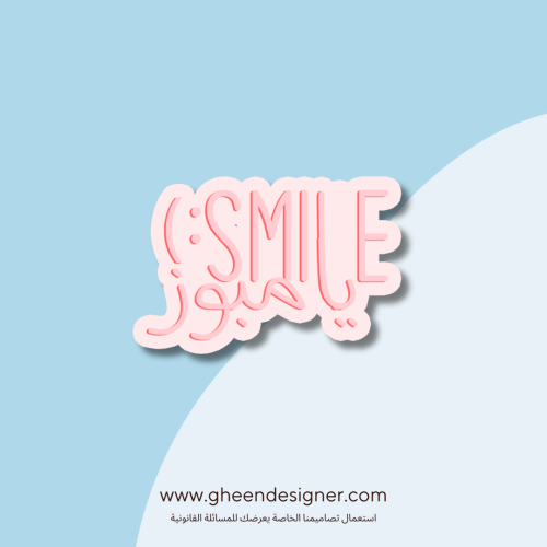 ستيكر سمايل يامبوز
