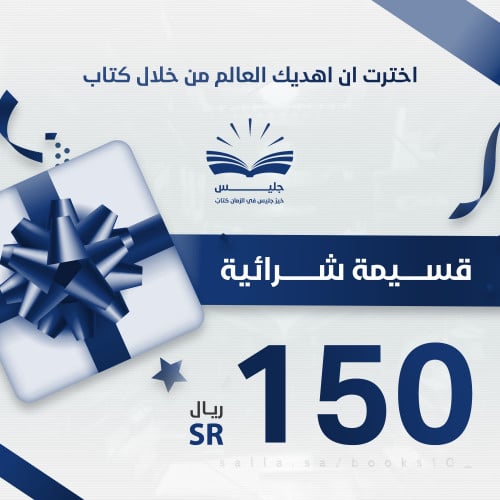 قسيمة اهداء - 150