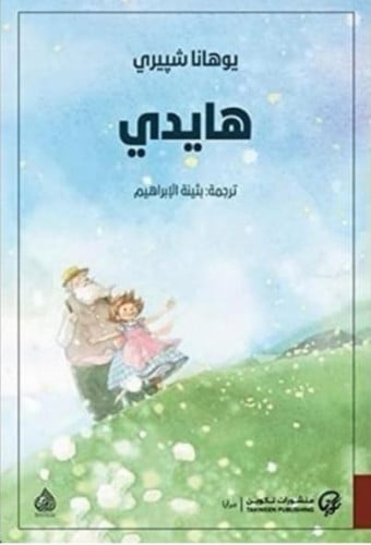 هايدي