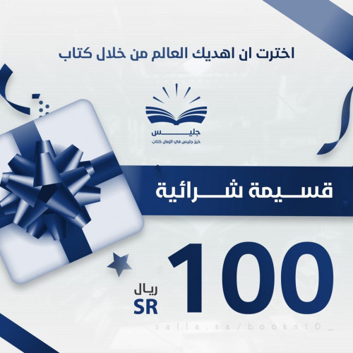 قسيمة اهداء-100