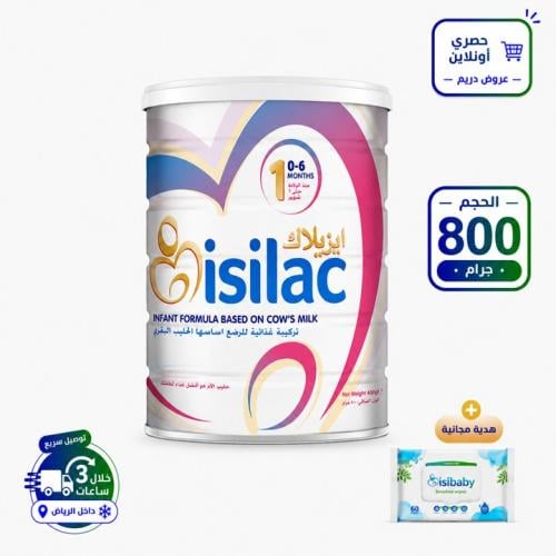 ايزيلاك، حليب أطفال المرحلة 1 من 0-6 شهور – 800 جم