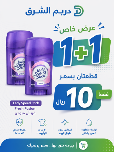 ليدي سبيد ستيك مزيل عرق فريش فيوجن 1+1 - 45 جم
