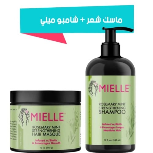 ماسك شعر + شامبو ميلي